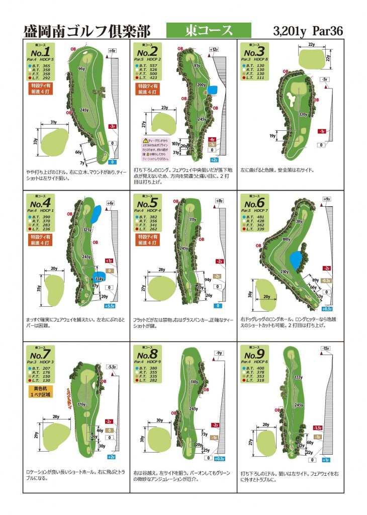 盛岡南ゴルフ倶楽部　東コース