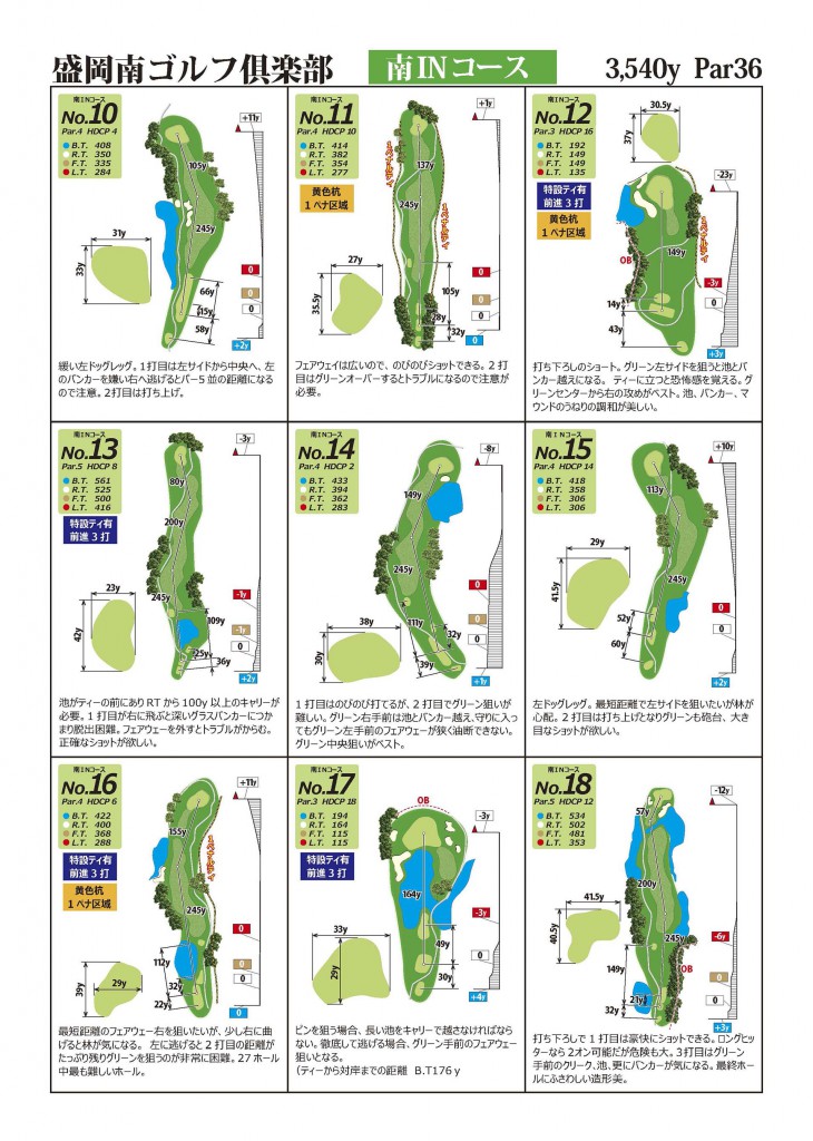 盛岡南ゴルフ倶楽部　南INコース