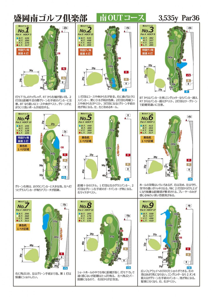 盛岡南ゴルフ倶楽部　南OUTコース