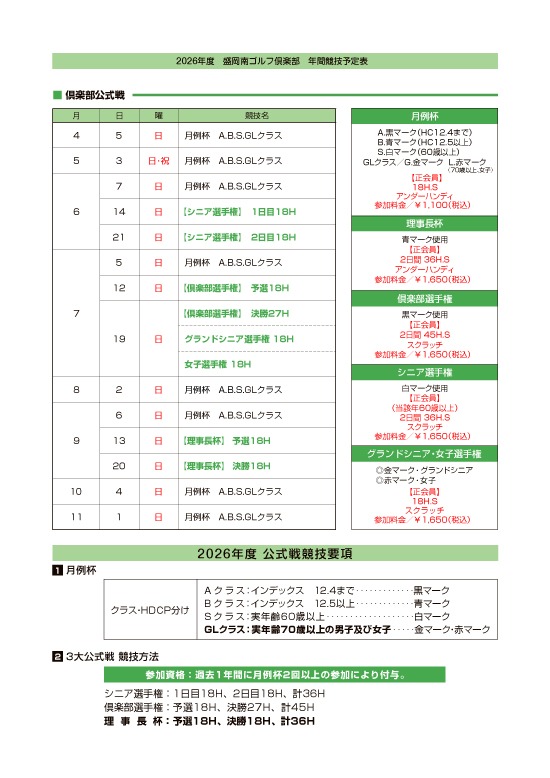 2026_officialclubmatch